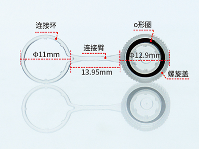 带环凹盖采用螺旋盖、连接环、连接臂一体式设计，可有效避免样品的混淆与污染